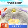 儿童玩具沙宝宝沙子白沙海滩沙心理沙盘沙滩幼儿园沙池石英砂造景