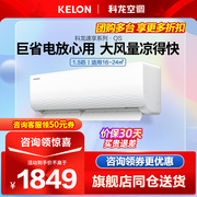 科龙空调挂机1.5匹新一级(新一级)变频冷暖kelon科龙kfr-33gwqj1-x1