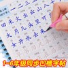 1-6年级小学生凹槽练字帖儿童一二三四五六年级描红同步生字练习.