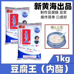 上海黄海洛洛豆腐王内酯豆腐早餐豆花豆腐脑原料葡萄糖酸 1kg*2包