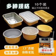 金色锡纸盒烧烤长方形铝箔餐盒，盘烘焙烤鱼蛋糕，包装一次性餐盒10个
