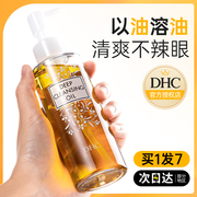 dhc卸妆油眼唇脸三合一温和卸妆乳化快深层清洁按压