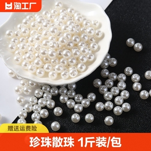 abs仿珍珠diy材料包手工(包手工)饰品，配饰配件有孔白色(孔，白色)小珠子散珠装饰串珠