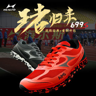 海尔斯中考体育专用鞋跑步鞋，男女田径跑鞋699s系列