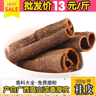 桂皮肉桂卷棒香料调料，大全店有八角香叶大料卤料500g