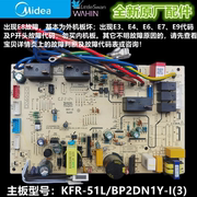 美的空调主板kfr-51l72lbp2dn1y-i(3)通用电脑板变频内主板