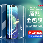 苹果12钢化水凝膜iphone12全包边手机膜ip12全屏覆盖全身ipone12保护软膜5g抗蓝光十二防摔p镜头膜玻璃贴