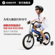 Ninebot九号9号儿童自行车5-8岁16寸单车男女款脚踏小孩中大童车