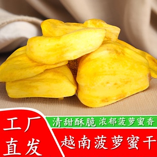 特产越南脱水香脆菠萝蜜，干果水果干，休闲零食干果125克