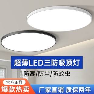led超薄吸顶灯简约现代客厅灯，房间灯走廊厨房阳台灯具超亮智能