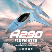 A290三通道电动遥控滑翔机像真机F16战机固定翼泡沫电动航模玩具