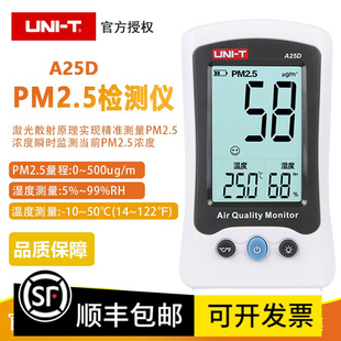 优利德A25D甲醛检测仪家用 PM2.5激光空气质量监测试仪雾霾检测