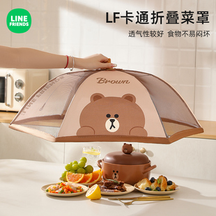 LINE FRIENDS菜罩可折叠家用遮菜盖伞防虫防蝇餐桌盖食物罩防尘罩