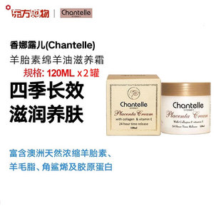 香娜露儿(Chantelle) 羊胎素绵羊油滋润霜120Ml*2罐