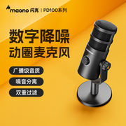 maono闪克pd100动圈麦克风电脑，台式k歌直播专用录音设备闪客话筒