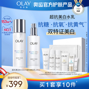 olay玉兰油超抗美白水乳，抗糖抗氧护肤品化妆品，套装补水保湿提高