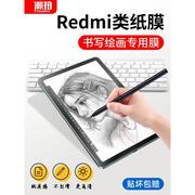 适用redmipad类纸膜钢化膜202210.6寸屏幕膜，redmipad红米平板磁吸可拆卸电脑全屏覆盖画画绘画小米保护