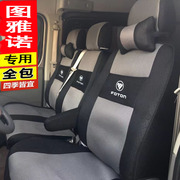 福田图雅诺3567座专用座套，加厚坐垫套布艺全包座椅车套四季用