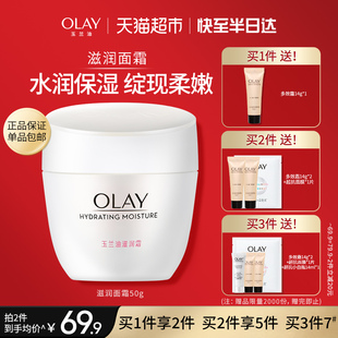 olay玉兰油滋润面霜，补水保湿轻薄护肤全家，适用身体乳液