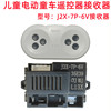 j2x-7p-6v儿童电动童车，遥控器配件主板线路板控制器接收器t19x