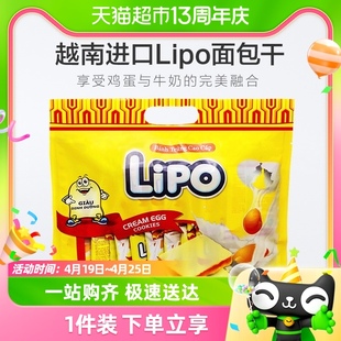 进口越南Lipo奶油味面包干饼干200g/包零食早餐新老包装随机