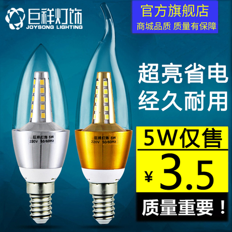 led节能灯尖泡
