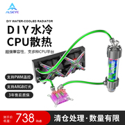 alseyex240水冷套装diy360散热器，cpu主机台式电脑，argb水冷泵水箱