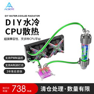 alseyex240水冷套装，diy360散热器cpu主机台式电脑，argb水冷泵水箱