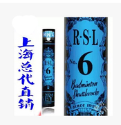亚狮龙 RSL羽毛6号球 鹚鸪鸭王 稳定耐打 性价比高 复合软木