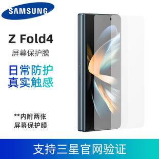 三星Galaxy Z Fold4 屏幕保护膜两片装F9360手机外屏保护膜兼容W23外屏保护膜