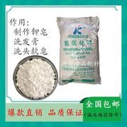 氢氧钾KOH食品添加剂青yang化钾手工皂添加剂高含量片状钾碱
