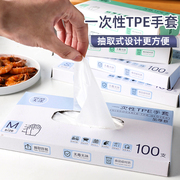 一次性手套食品级专用tpe透明塑料加厚款抽取式厨房烘焙餐饮商用