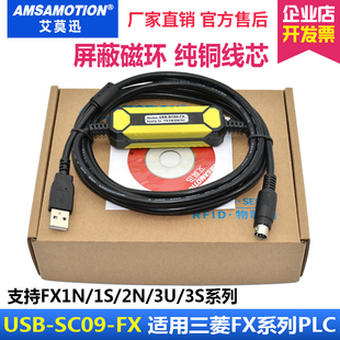 兼容三菱FX/1N/1S/2N/3U3S系列PLC编程电缆USB-SC09-FX数据下载线