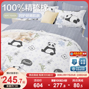 博洋家纺全棉纯棉四件套床上用品三件套熊猫卡通清新床单被套秋冬