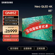 QA85QN85ZAJXXZ三星85英寸Neo QLED量子点超薄4K超高清液晶电视机
