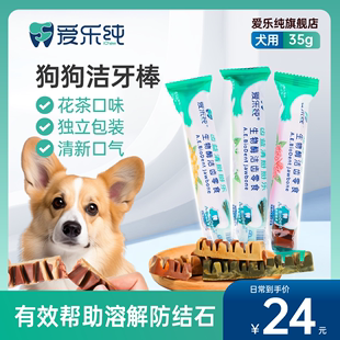 ichew爱乐纯洁牙棒磨牙棒狗狗宠物零食幼犬，洁齿棒骨头比熊小型犬