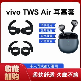 适用vivotwsair耳帽苹果airpods12耳塞小米air2s2se运动防掉入耳式无线蓝牙耳机保护套华为freebuds34套