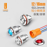 12mm16mm金属按钮开关铝氧化迷你短款防水带灯红绿蓝色12V24V