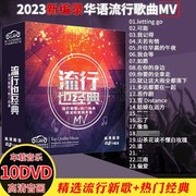 正版汽车载dvd碟片2024抖友mv流行经典歌曲，视频无损音质非cd光盘