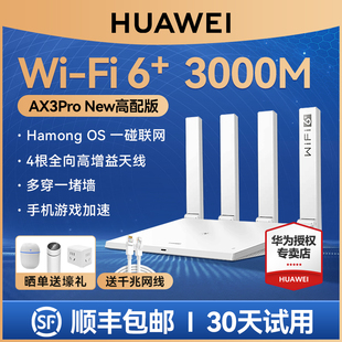 华为wifi6+路由器双核版ax3 pro路由器千兆端口高配家用双频高速全屋无线wifi路由器AX3000M