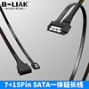 SATA3.0台式机电源sata7+15转接一体硬盘光驱数据线供电线带卡扣