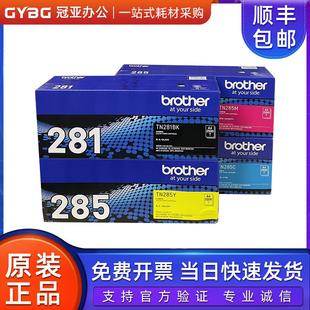 兄弟tn-281bk285cmy粉盒315090209140cdn31709340cdw