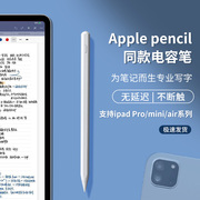 ipad触控电容笔applepencil一代二代专业写字批注笔适用于苹果平板Pro一二代Air5 mini6 手写触屏笔pencil