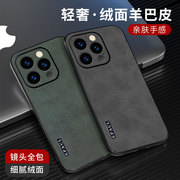 适用iphone14promax手机壳iphome14磨砂外壳。苹果14promas软皮套，lphone14pr0max羊巴皮男14pmax保护壳ip