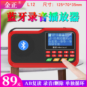 金正 L12蓝牙FM收音机MP3老人歌词显示小音响插卡便携音乐播放器