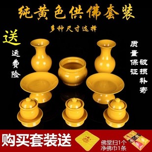 明引居士佛堂用品陶瓷纯黄色，无字陶瓷供佛套装熏香炉花瓶供水杯
