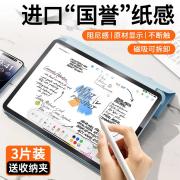 适用ipad类纸膜ipadair5磁吸2022可拆卸2021pro2020平板2019苹果mini6纸质ipad10/9/8/7钢化膜3画画4贴膜2018