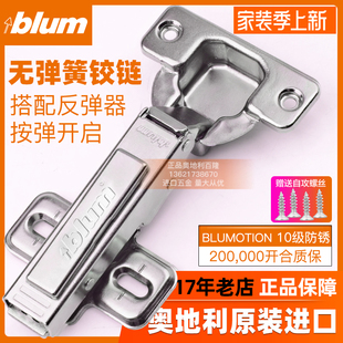 blum/百隆无弹簧铰链无力门铰碰碰开免拉手按弹开启反弹器进口