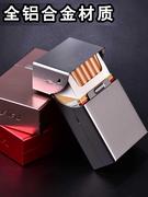 自动烟盒20支装铝合金男士，翻盖个性创意金属，壳香菸保护盒子粗便携