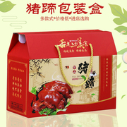 猪蹄包装盒熟食通用盒烧鸡牛羊驴肉特产节日盒空纸箱定制